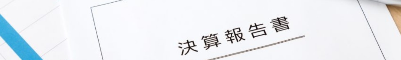 決算公告一覧［PDF］